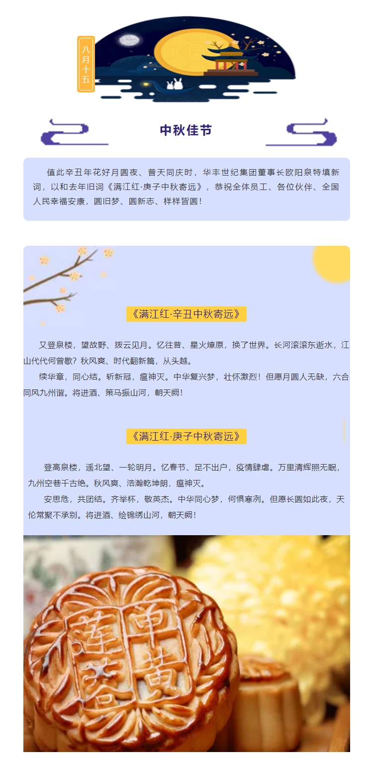 但愿月圓人無缺，六合同風(fēng)九州諧_2